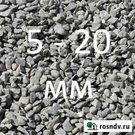 Щебень фракция 5х20, вес 27 тн Копейск - изображение 1