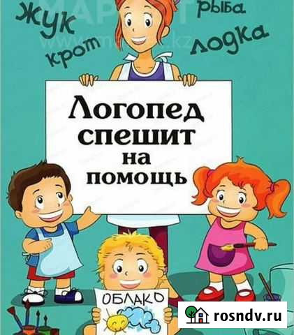 Логопед дефектолог Красноярск - изображение 1