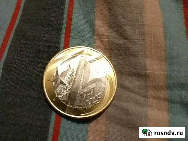 Монета 75 лет ВОВ Калининград - изображение 1