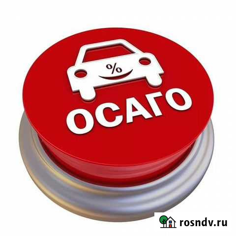 Автострахование Старый Оскол - изображение 1