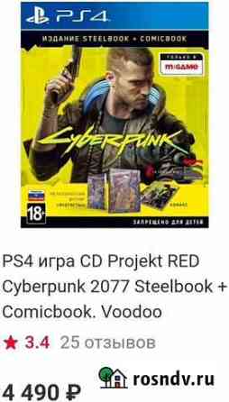 Игра ps4 Cyberpunk 2077 (новый, коллекционное изда Нефтеюганск