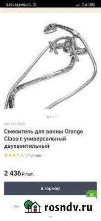 Смеситель для ванны новый Иркутск - изображение 1