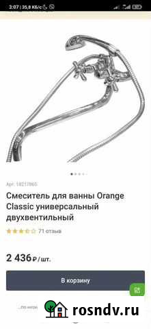 Смеситель для ванны новый Иркутск - изображение 1