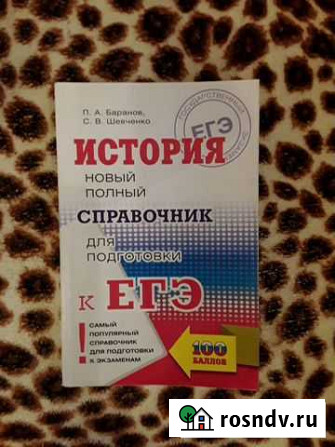 Справочник для подготовки к егэ Баранов Оренбург - изображение 1