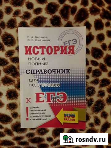 Справочник для подготовки к егэ Баранов Оренбург - изображение 1
