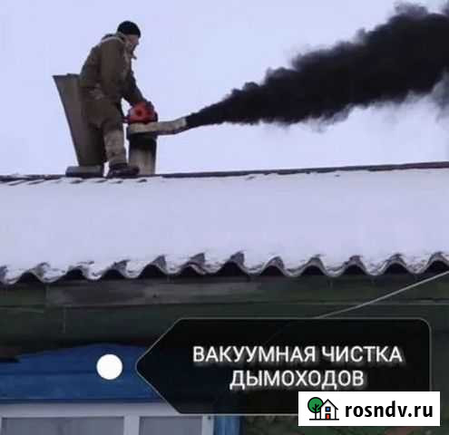 Вакуумная чистка дымоходов печей Гатчина - изображение 1