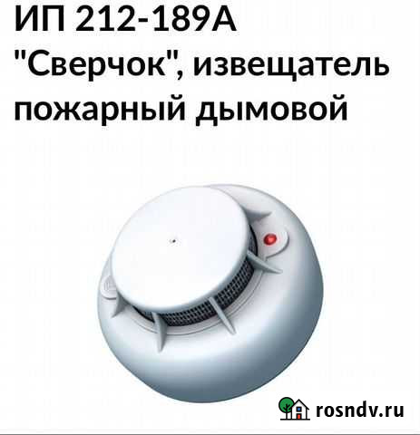 Извещатель дымовой 2 шт Брянск - изображение 1