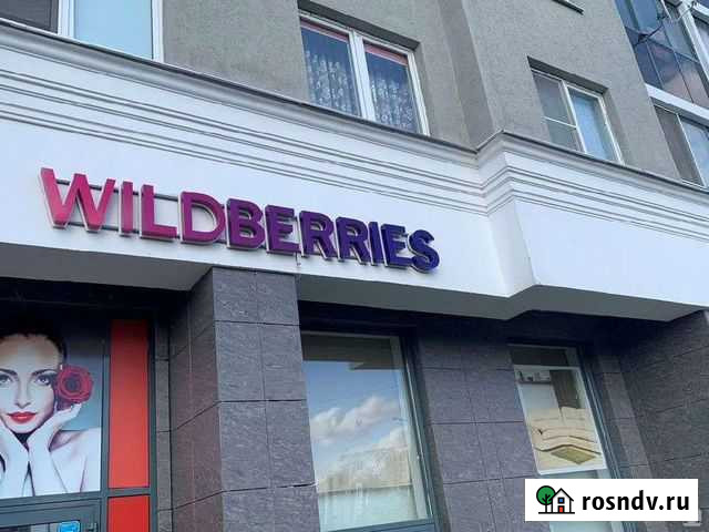 Вывеска, Режим работы Пункт выдачи Wildberries Тольятти - изображение 1