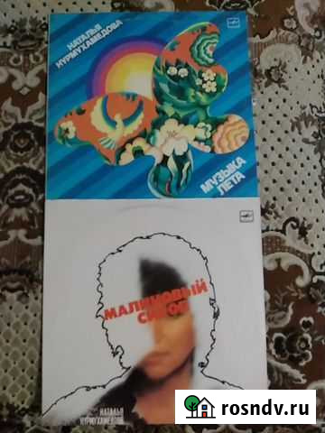 Виниловые пластинки Наталья Нурмухамедова Барнаул - изображение 1