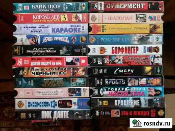 Hовые и б/у кассеты VHS 100шт Селятино
