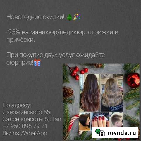 Салон красоты Sultan Апатиты - изображение 1