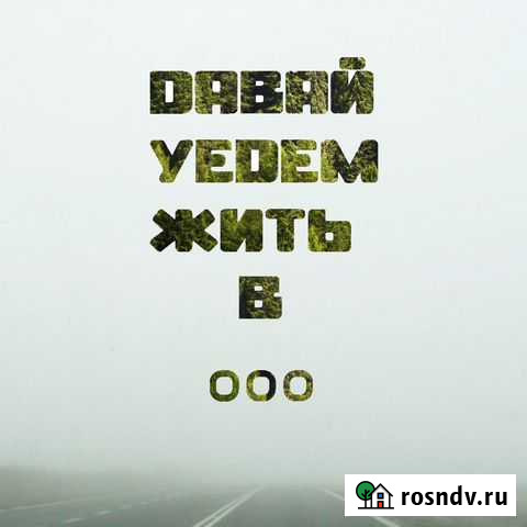Переезды / Грузоперевозки / Грузчик / Вывоз мусора Новосибирск - изображение 1