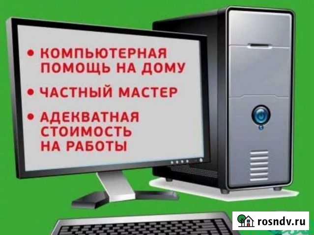 Компьютерная помощь Оренбург - изображение 1