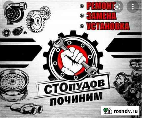 Автосервис Псков