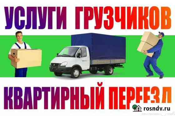 Услуги грузчиков Прокопьевск