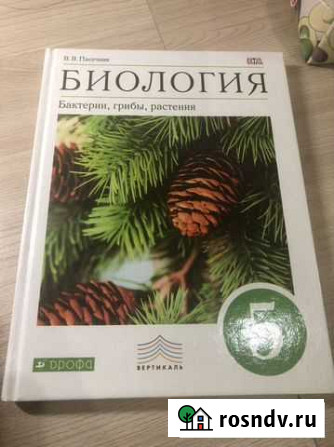 Учебник по биологии 5 класс Ставрополь - изображение 1