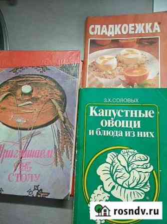 Книги по кулинарии Егорьевск