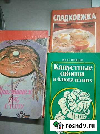 Книги по кулинарии Егорьевск - изображение 1