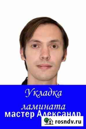 Укладка ламината, пвх плитки, паркетной доски Томск
