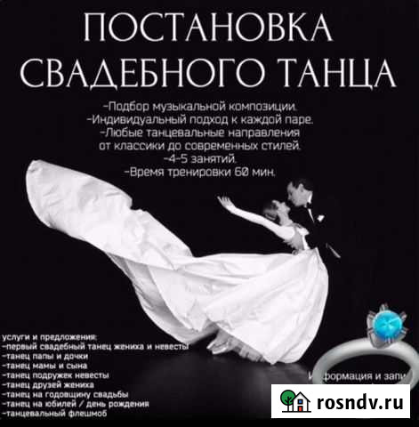 Постановка Свадебного Танца Череповец - изображение 1