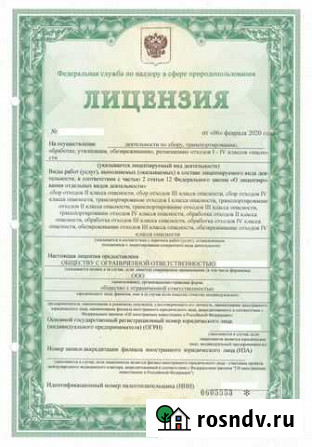 Лицензия на транспортирование отходов 1-4 класса Москва - изображение 1