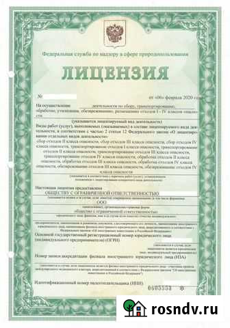 Лицензия на транспортирование отходов 1-4 класса Москва - изображение 1