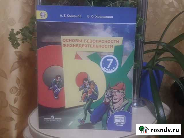 Учебник обж Анжеро-Судженск - изображение 1