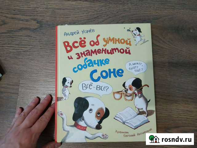 Собачка соня полный сборник Феодосия - изображение 1
