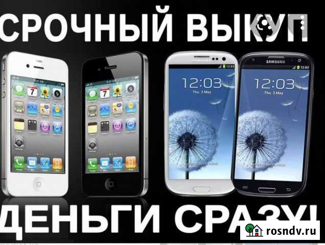 Скупка телефонов Тюмень - изображение 1