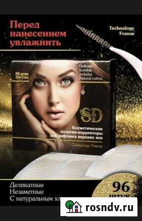 Лифтинг полоски для верхних век Нижний Тагил - изображение 1