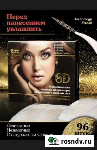 Лифтинг полоски для верхних век Нижний Тагил - изображение 1