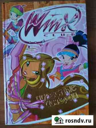 Книга-комикс Бийск