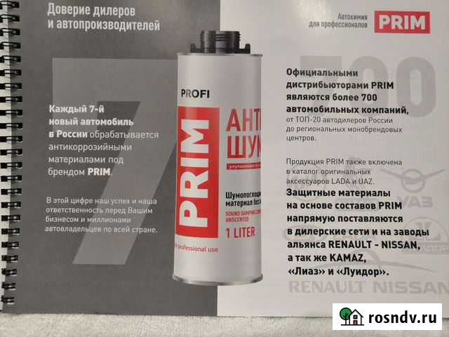 Антикоррозийная обработка авто Прим и Шиномонтаж Орехово-Зуево - изображение 1