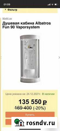 Душевая кабина Ковылкино - изображение 1