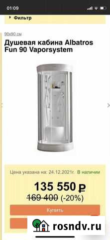 Душевая кабина Ковылкино - изображение 1