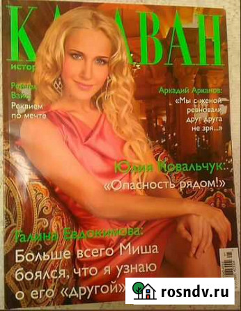 Журнал Караван историй, архивный - январь 2011 Кандалакша - изображение 1