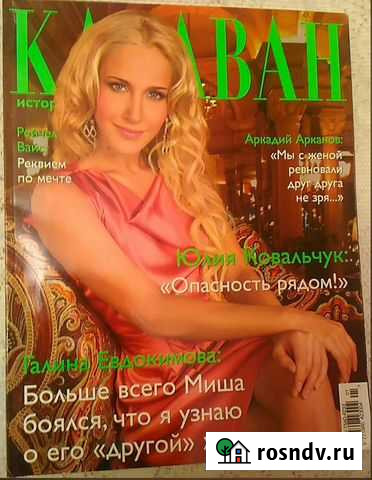 Журнал Караван историй, архивный - январь 2011 Кандалакша - изображение 1