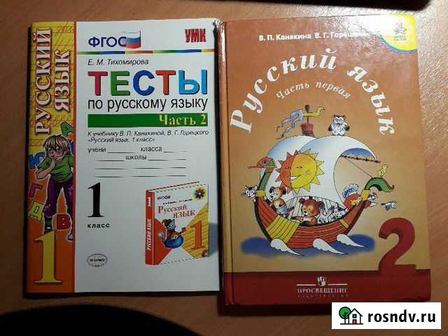Учебник Русский язык Канакина Горецкий 2 класс Владимир - изображение 1
