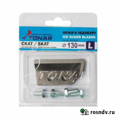 Комплект ножей к ледорубу лр-100/130 скат Сыктывкар - изображение 1