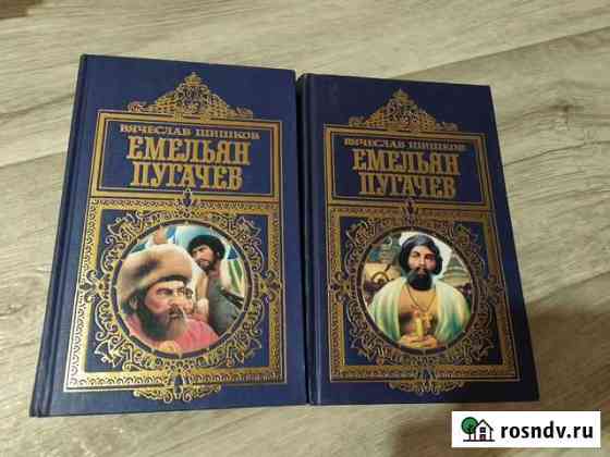 Продам книги Емельян Пугачёв Череповец