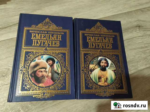 Продам книги Емельян Пугачёв Череповец - изображение 1