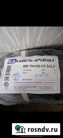 Ввг-Пнг(А) - LS 3x2,5 кабель Пермь - изображение 1