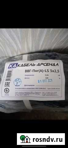 Ввг-Пнг(А) - LS 3x2,5 кабель Пермь - изображение 1