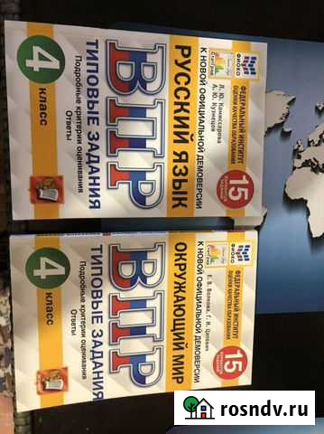 Впр по русскому языку и окружающему миру 4 класс Аннино - изображение 1