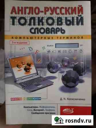 Словарь компьютерных терминов Ярославль