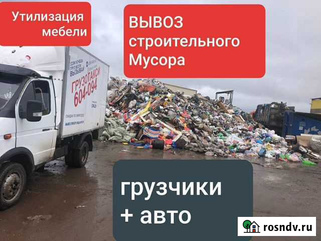 Вывоз мусора строительного мусора с грузчиками Оренбург - изображение 1