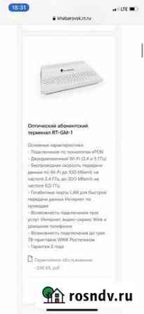 Интернет терминал оптический новый Хабаровск