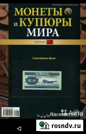 Журнал Монеты и купюры мира Магнитогорск - изображение 1