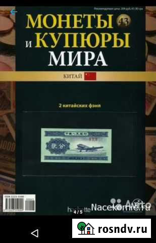 Журнал Монеты и купюры мира Магнитогорск - изображение 1