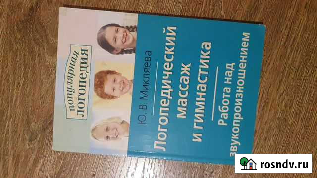 Логопедический массаж Анапа - изображение 1